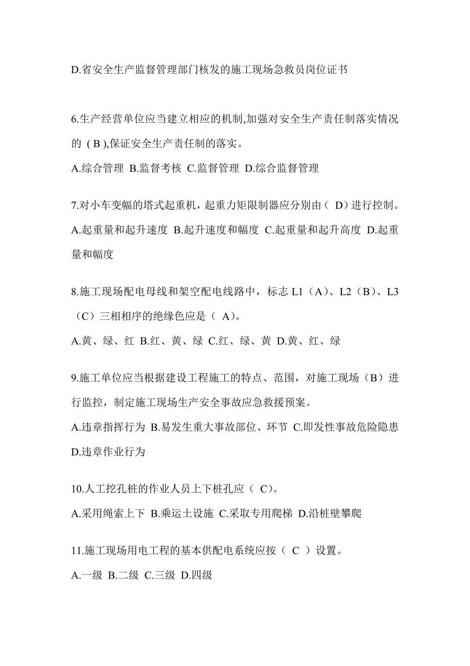 2024江苏省建筑安全员C证考试（专职安全员）题库及答案_第2页