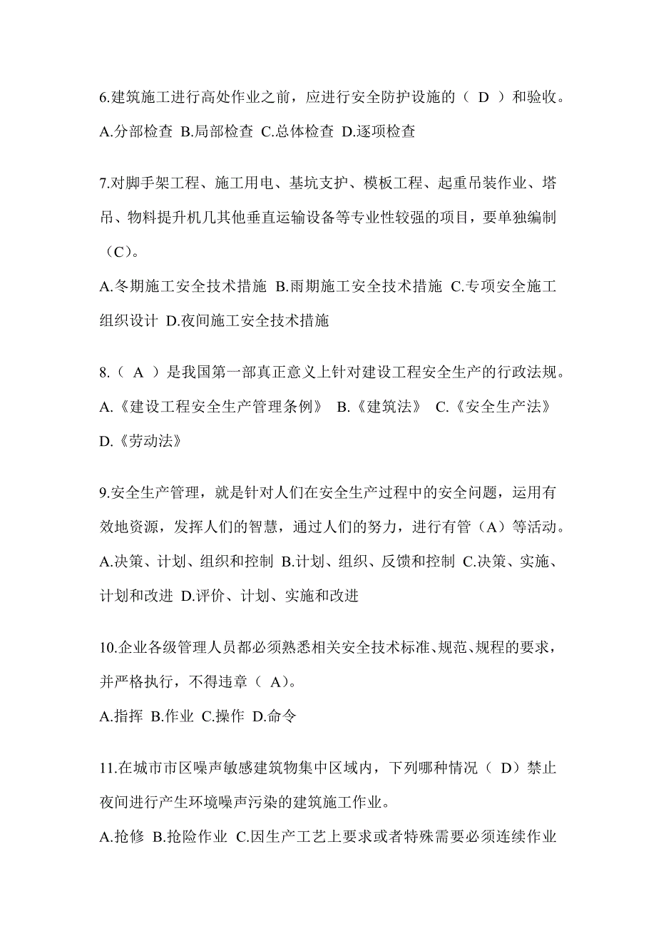 2024江西省安全员《B证》考试题库及答案_第2页