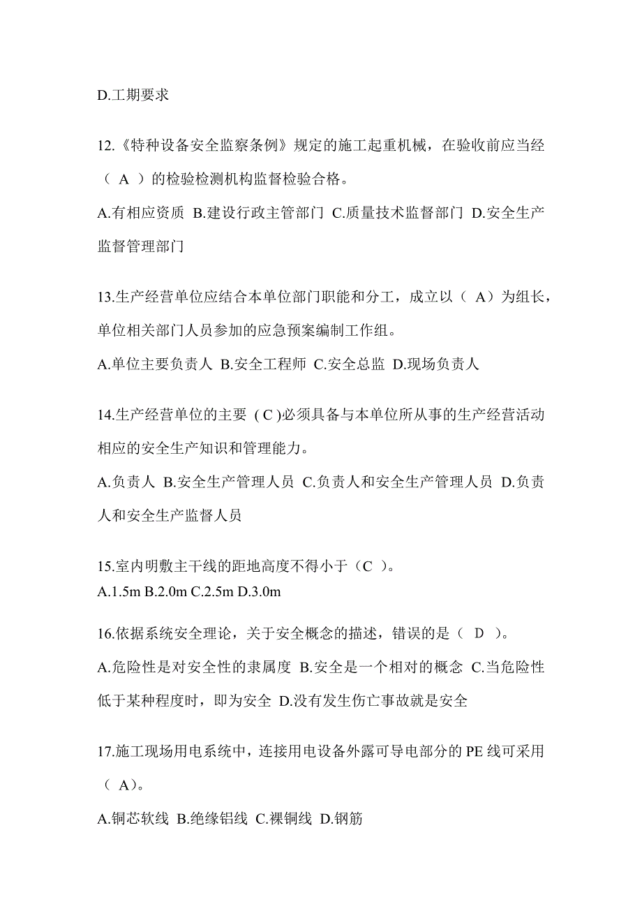 2024江西省安全员《B证》考试题库及答案_第3页