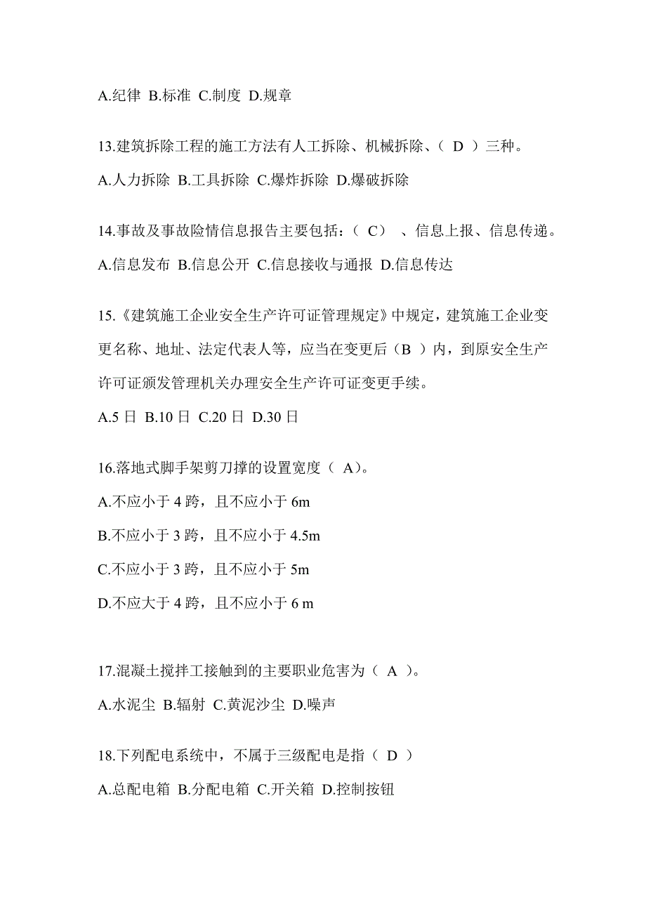 2024海南省安全员B证考试题库附答案（推荐）_第3页