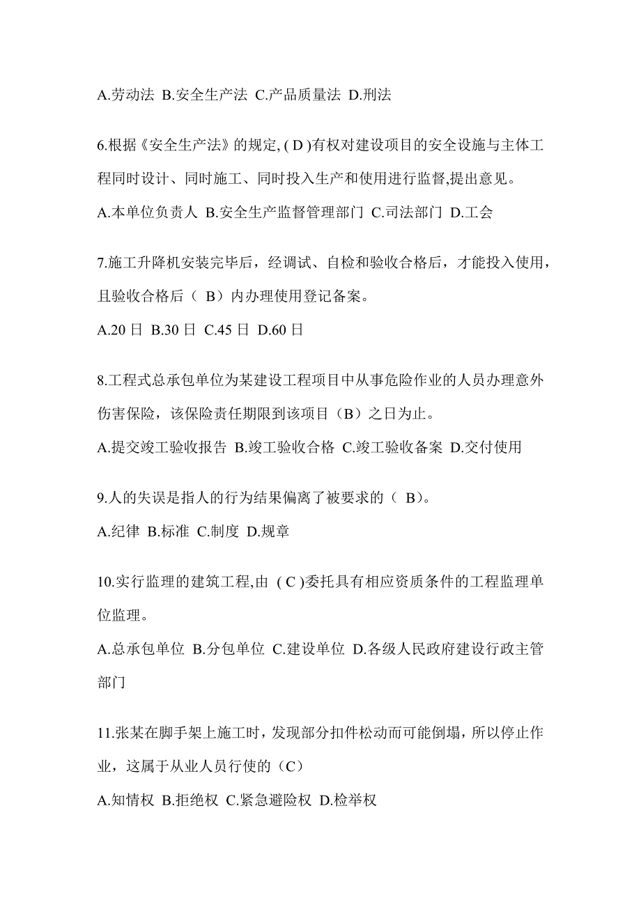 海南省建筑安全员-C证考试（专职安全员）题库及答案_第2页