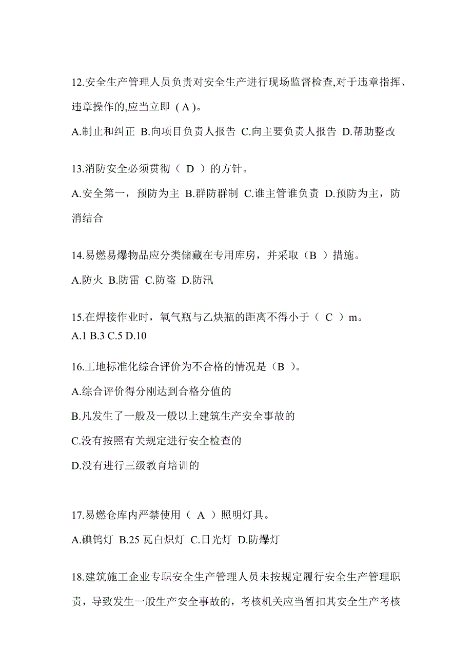 海南省建筑安全员-C证考试（专职安全员）题库及答案_第3页