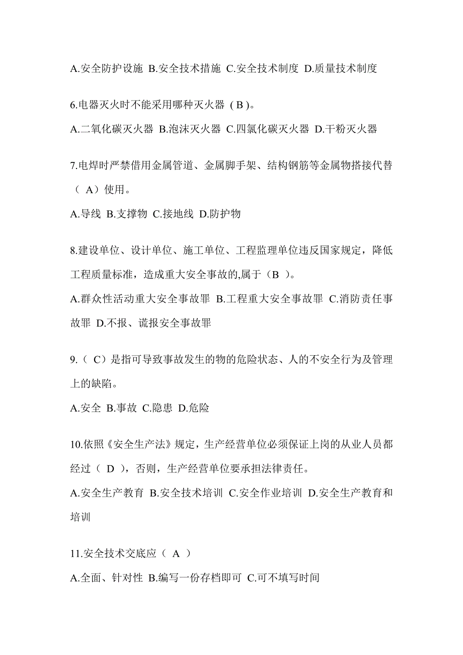 2024海南省安全员-C证考试（专职安全员）题库及答案_第2页