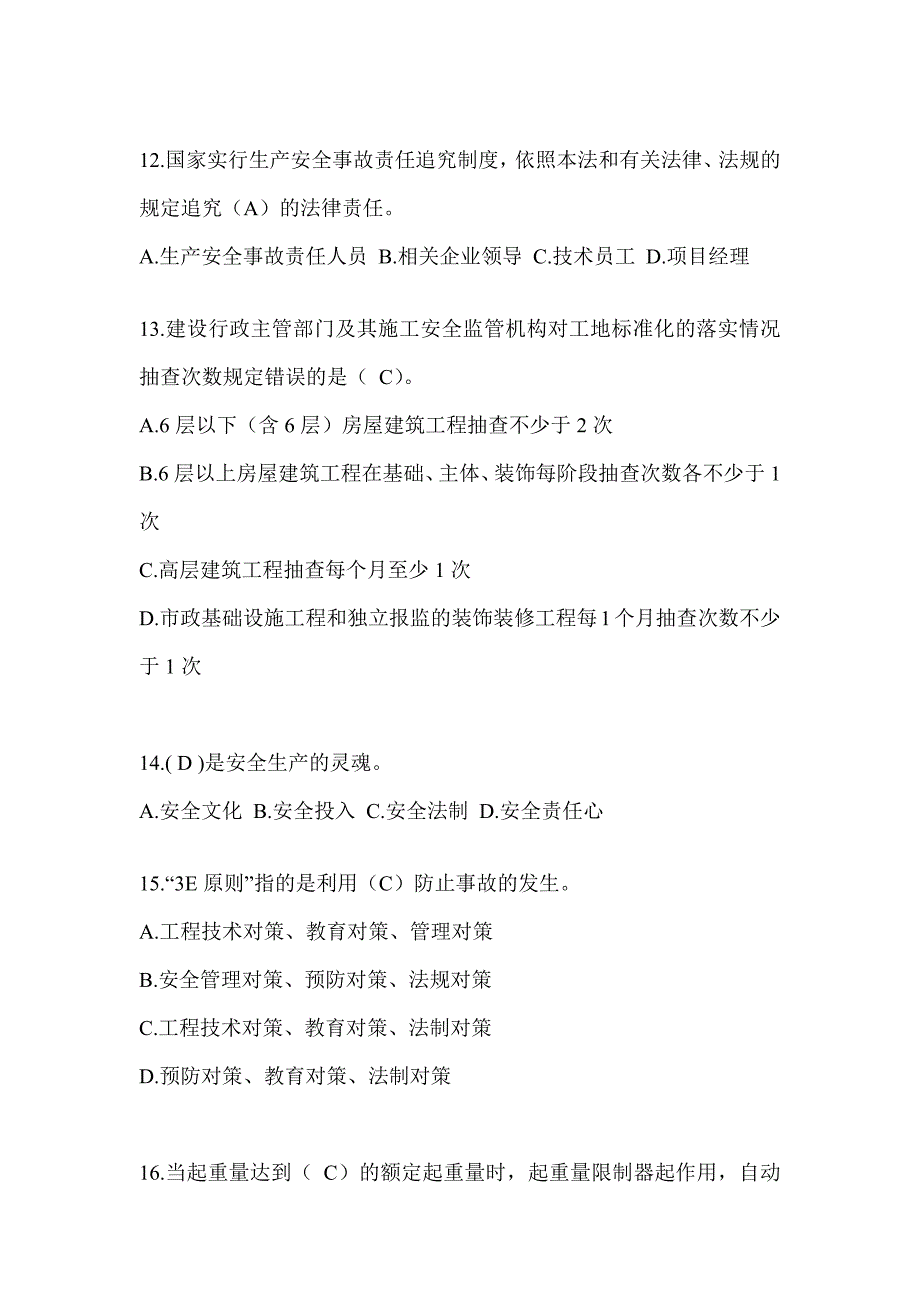 2024海南省安全员-C证考试（专职安全员）题库及答案_第3页