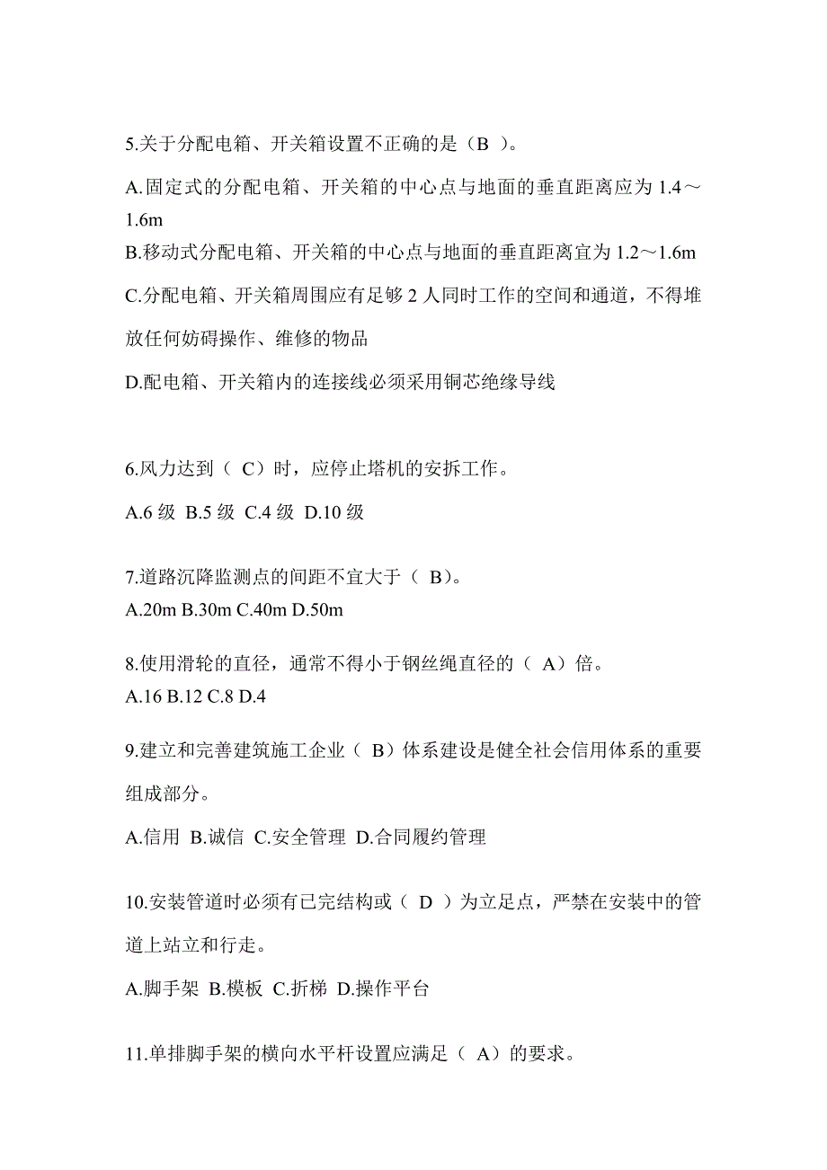 安徽省安全员-B证考试题库及答案_第2页