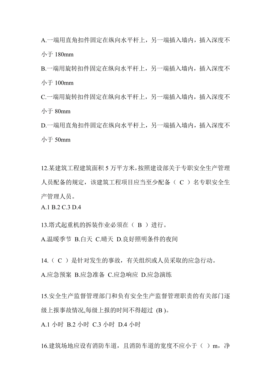 安徽省安全员-B证考试题库及答案_第3页