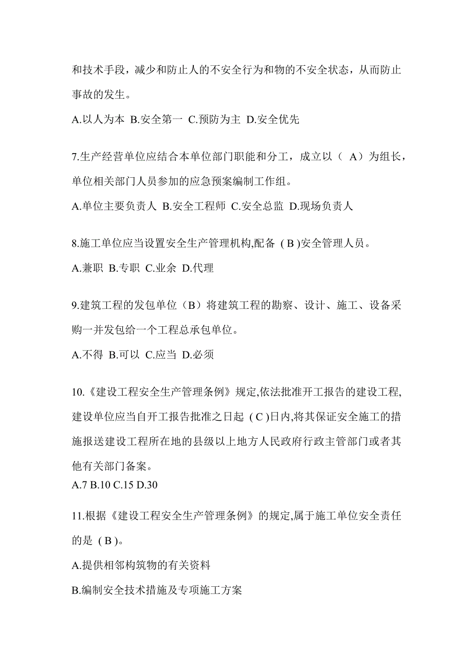 湖北省建筑安全员A证考试题库_第2页