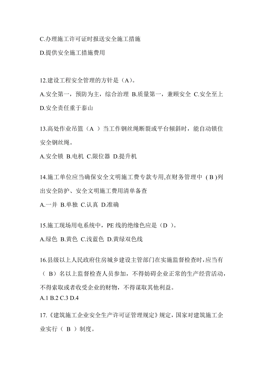 湖北省建筑安全员A证考试题库_第3页