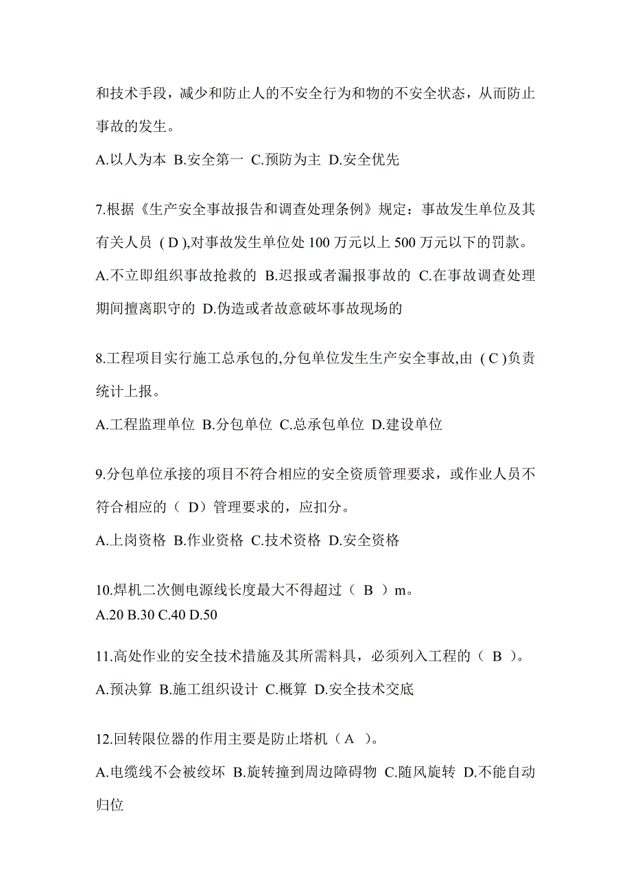 2024江西省建筑安全员A证考试题库附答案（推荐）_第2页