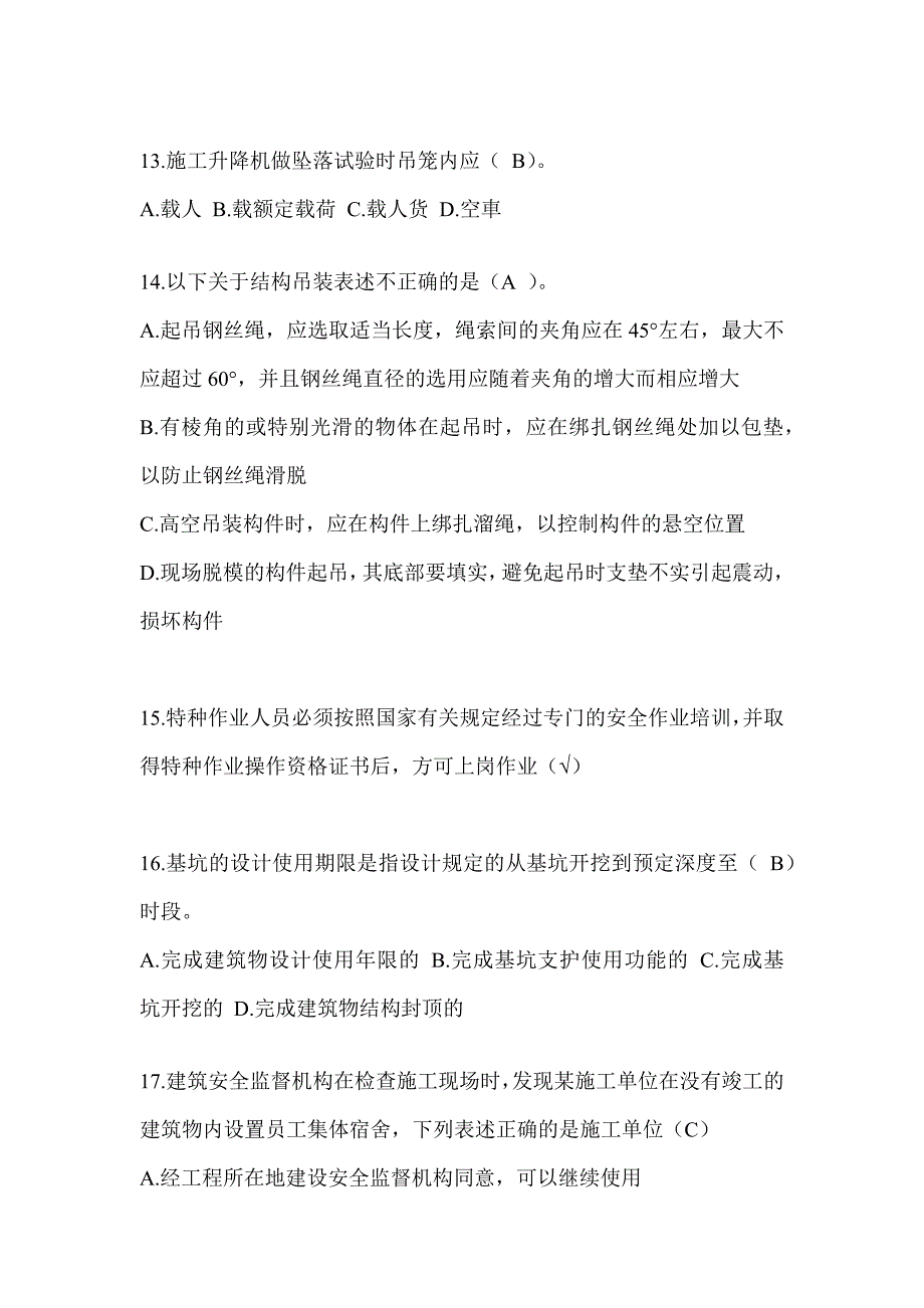 2024江西省建筑安全员A证考试题库附答案（推荐）_第3页