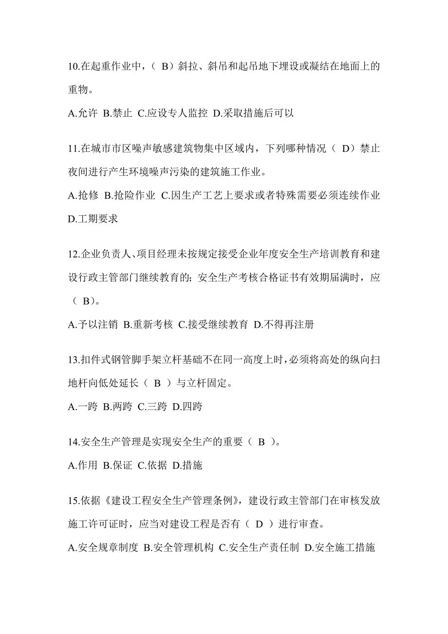 重庆市建筑安全员-C证（专职安全员）考试题库_第3页