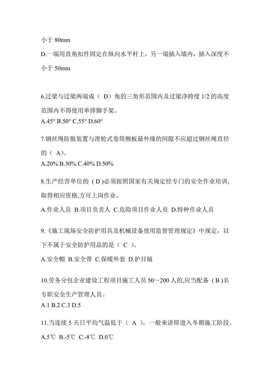 2024辽宁省建筑安全员《C证》考试题库及答案_第2页