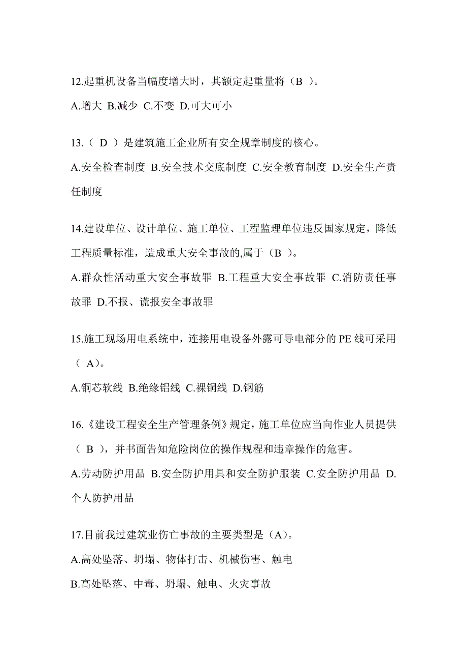 2024辽宁省建筑安全员《C证》考试题库及答案_第3页