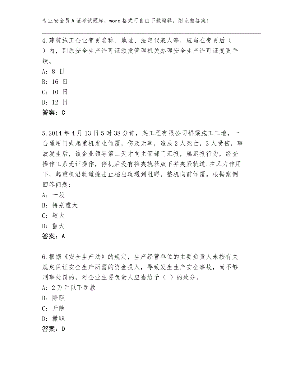 完整版云南省富民县安全员A证考试题库带答案解析_第2页