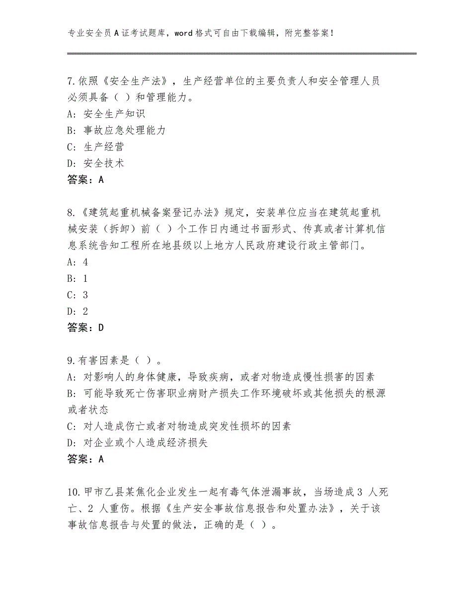 完整版云南省富民县安全员A证考试题库带答案解析_第3页