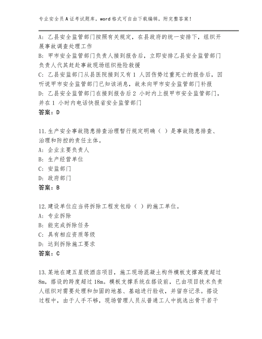 完整版云南省富民县安全员A证考试题库带答案解析_第4页