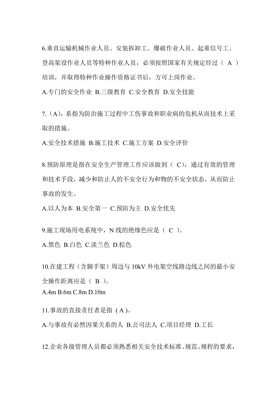 天津市建筑安全员知识题库附答案_第2页