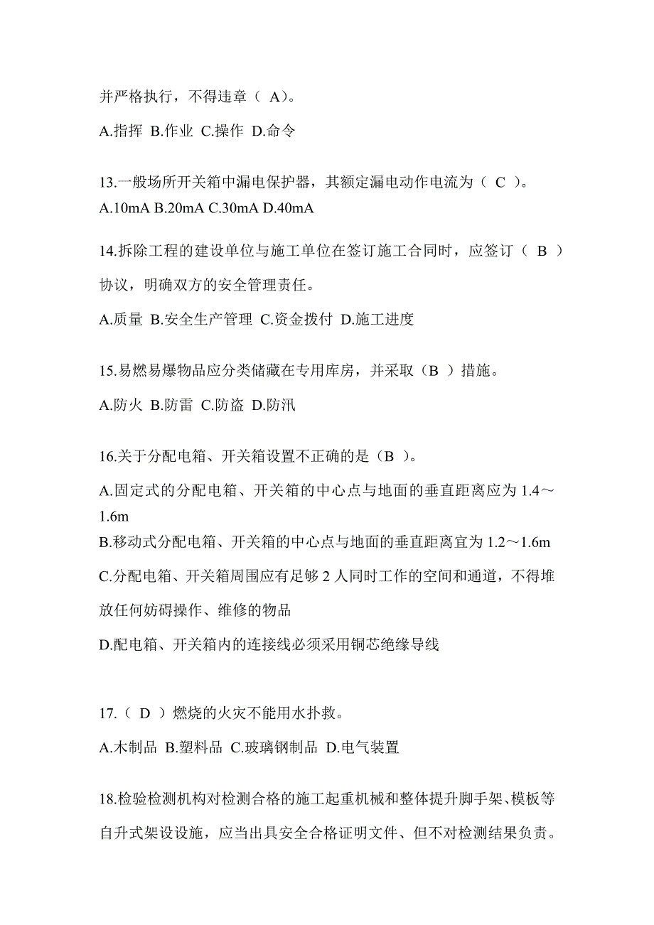 天津市建筑安全员知识题库附答案_第3页