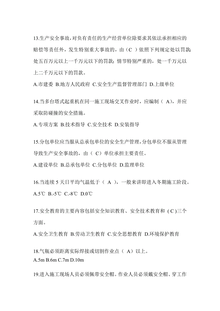 2024广东省安全员知识题库附答案_第3页