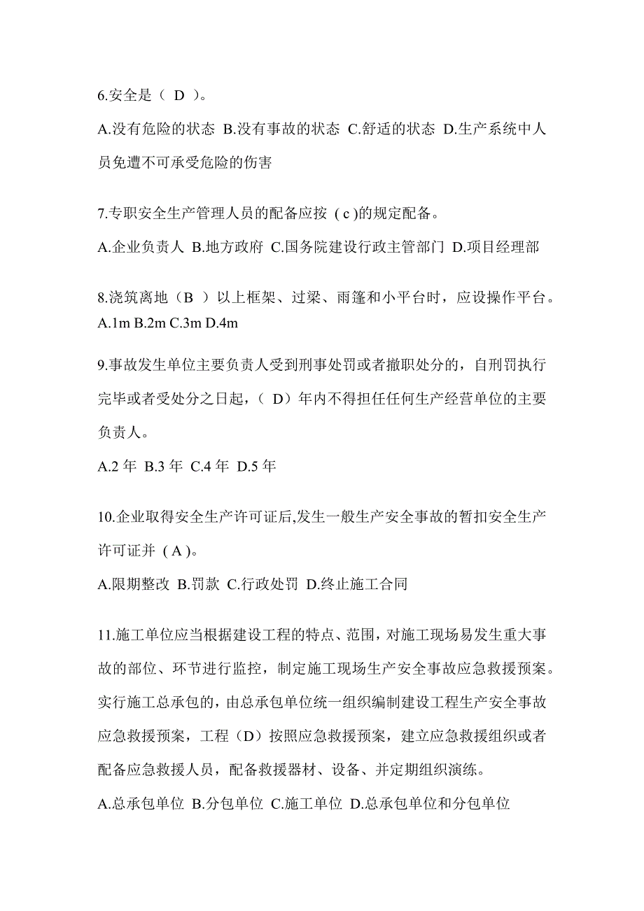 2024陕西省建筑安全员-C证（专职安全员）考试题库_第2页