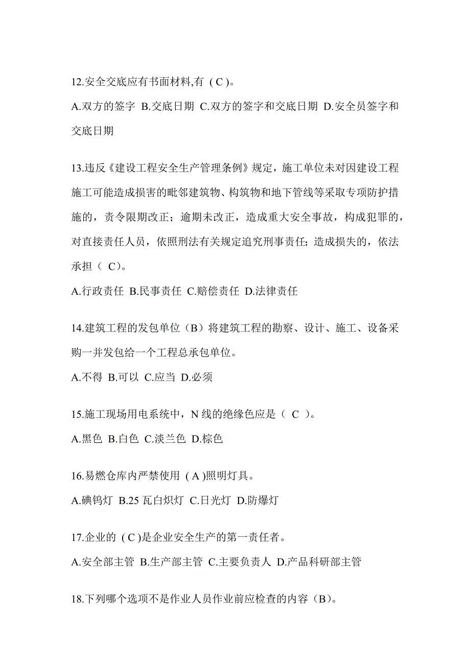 2024陕西省建筑安全员-C证（专职安全员）考试题库_第3页