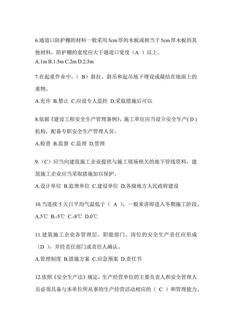 2024重庆市安全员C证考试题库_第2页