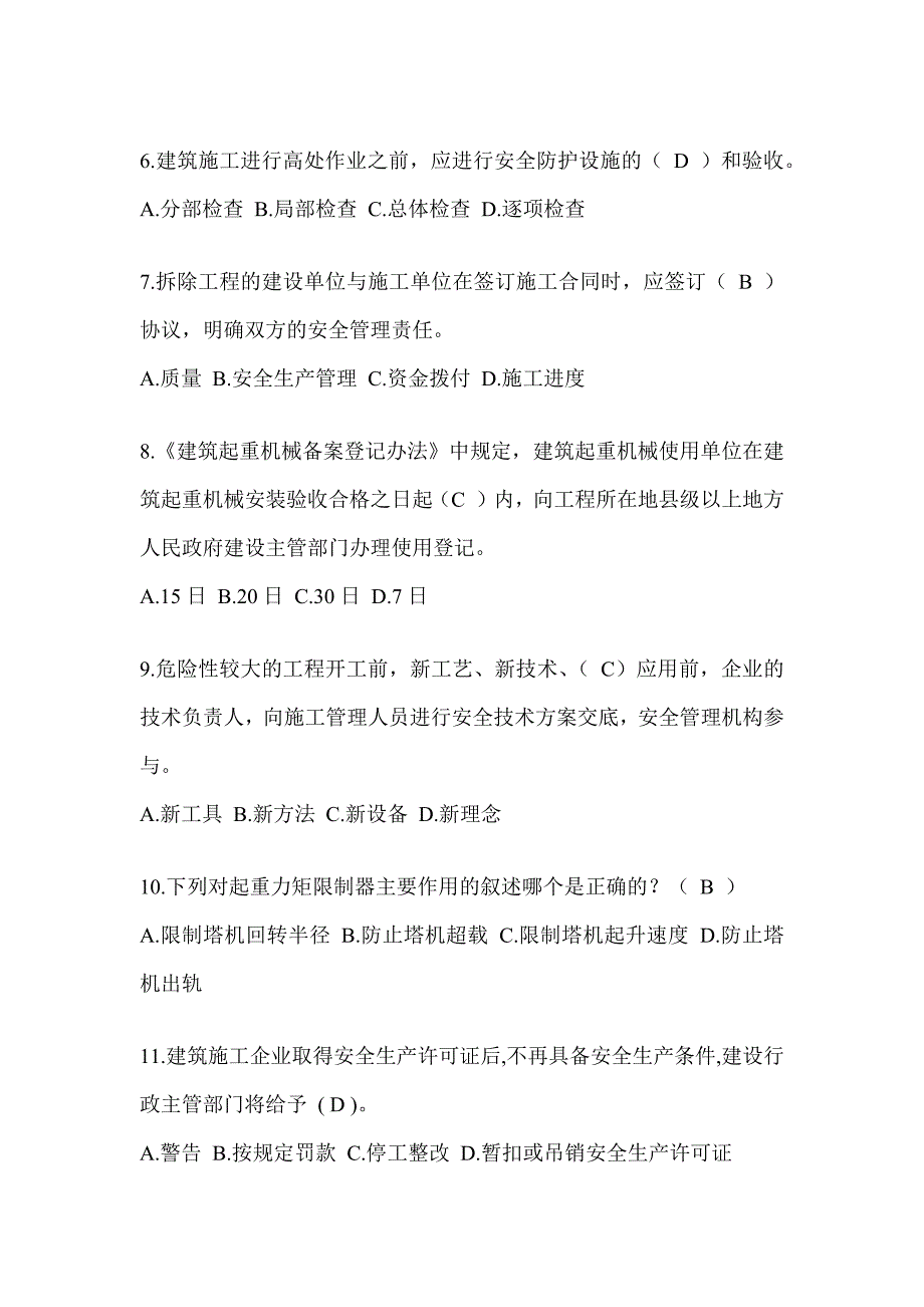 浙江省建筑安全员考试题库附答案（推荐）_第2页