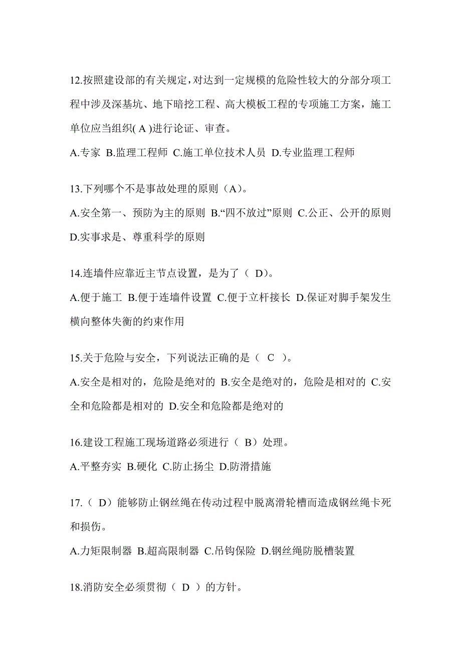 浙江省建筑安全员考试题库附答案（推荐）_第3页