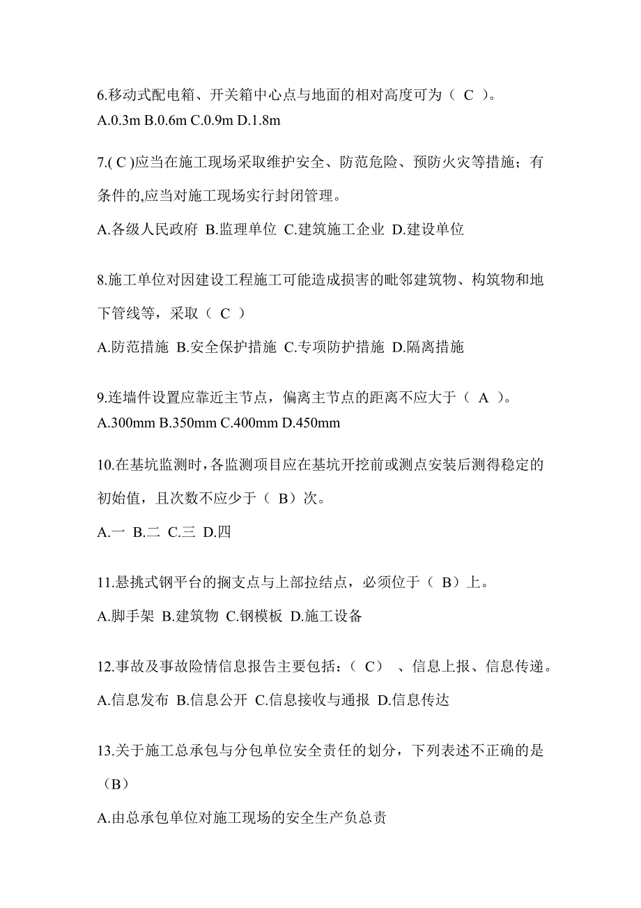 安徽省建筑安全员《A证》考试题库_第2页