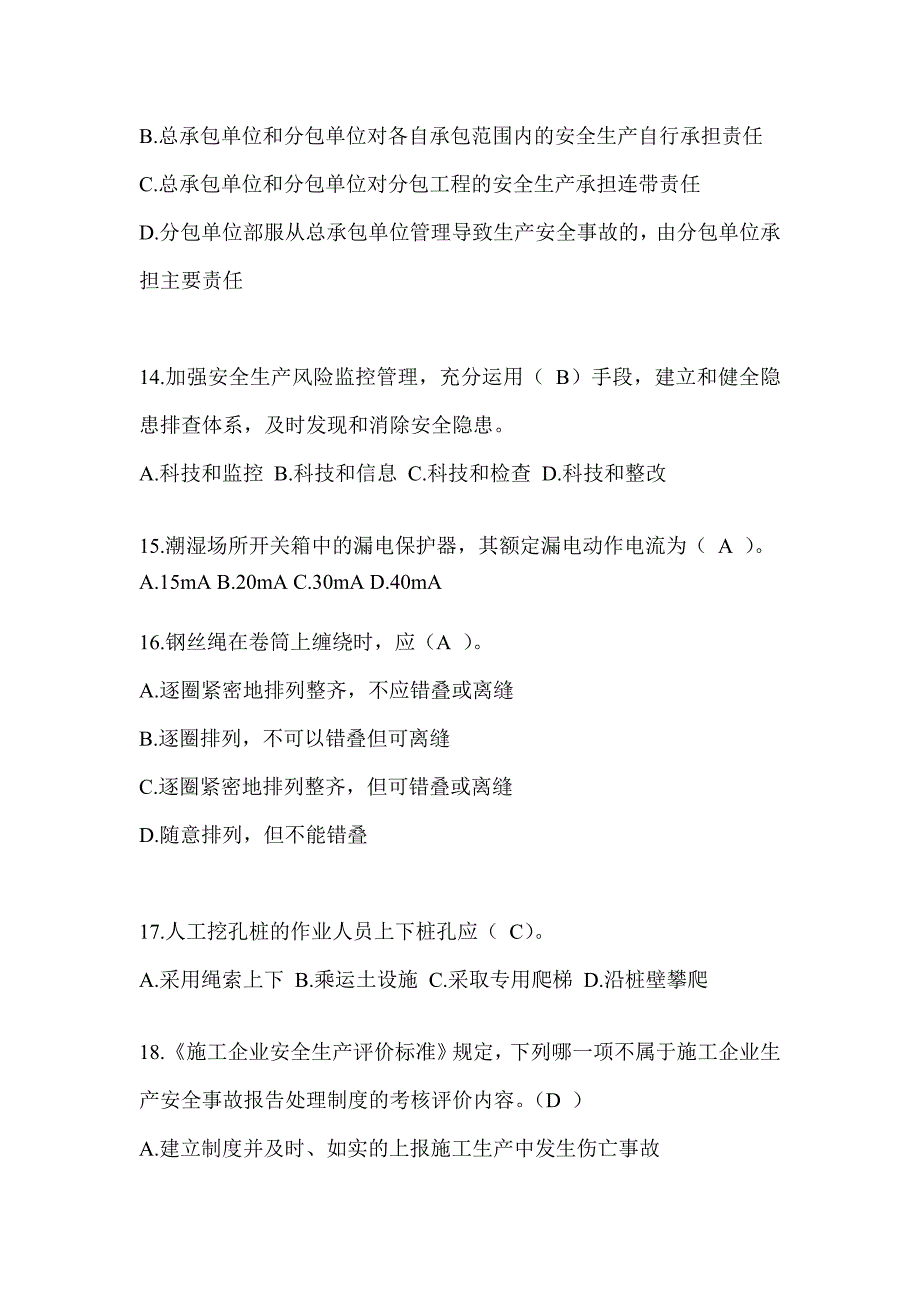 安徽省建筑安全员《A证》考试题库_第3页