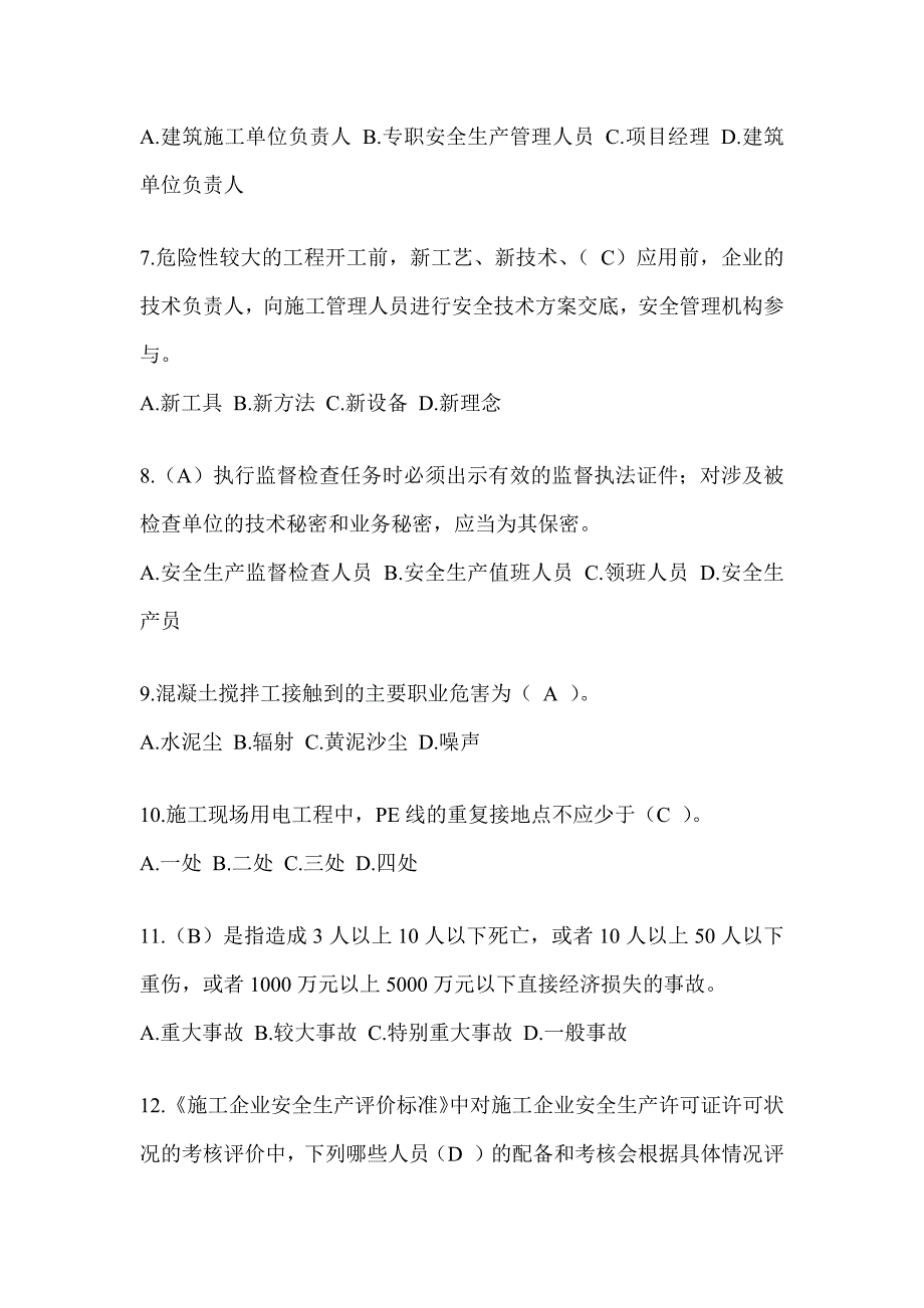 2024陕西省安全员考试题库附答案（推荐）_第2页