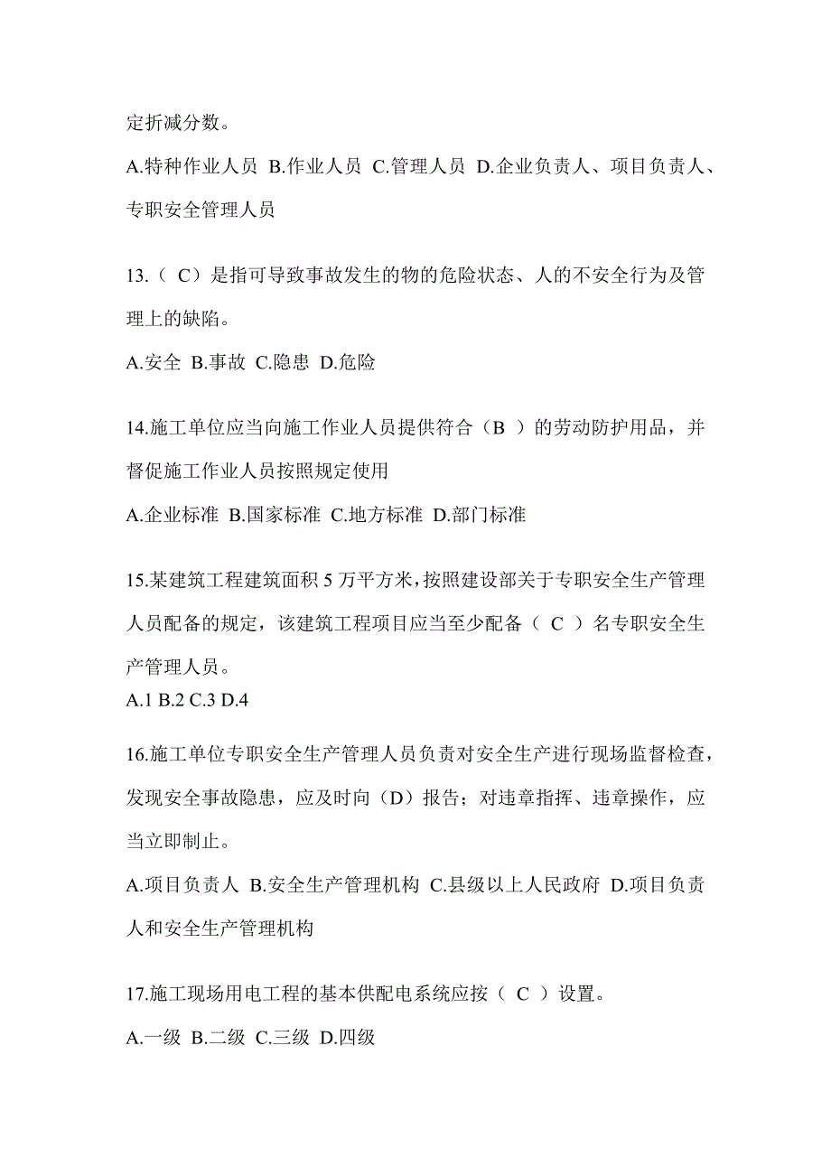 2024陕西省安全员考试题库附答案（推荐）_第3页