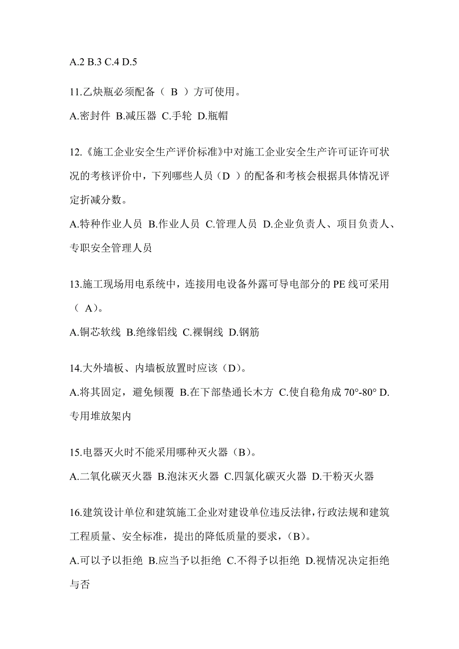 2024陕西省安全员C证考试题库及答案（推荐）_第3页