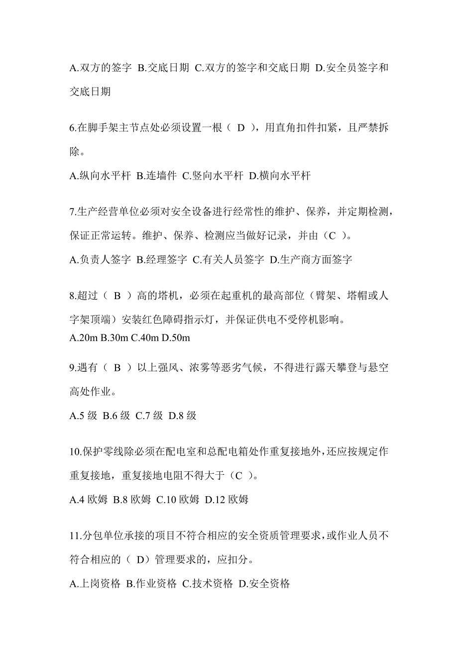 云南省建筑安全员C证考试（专职安全员）题库附答案_第2页