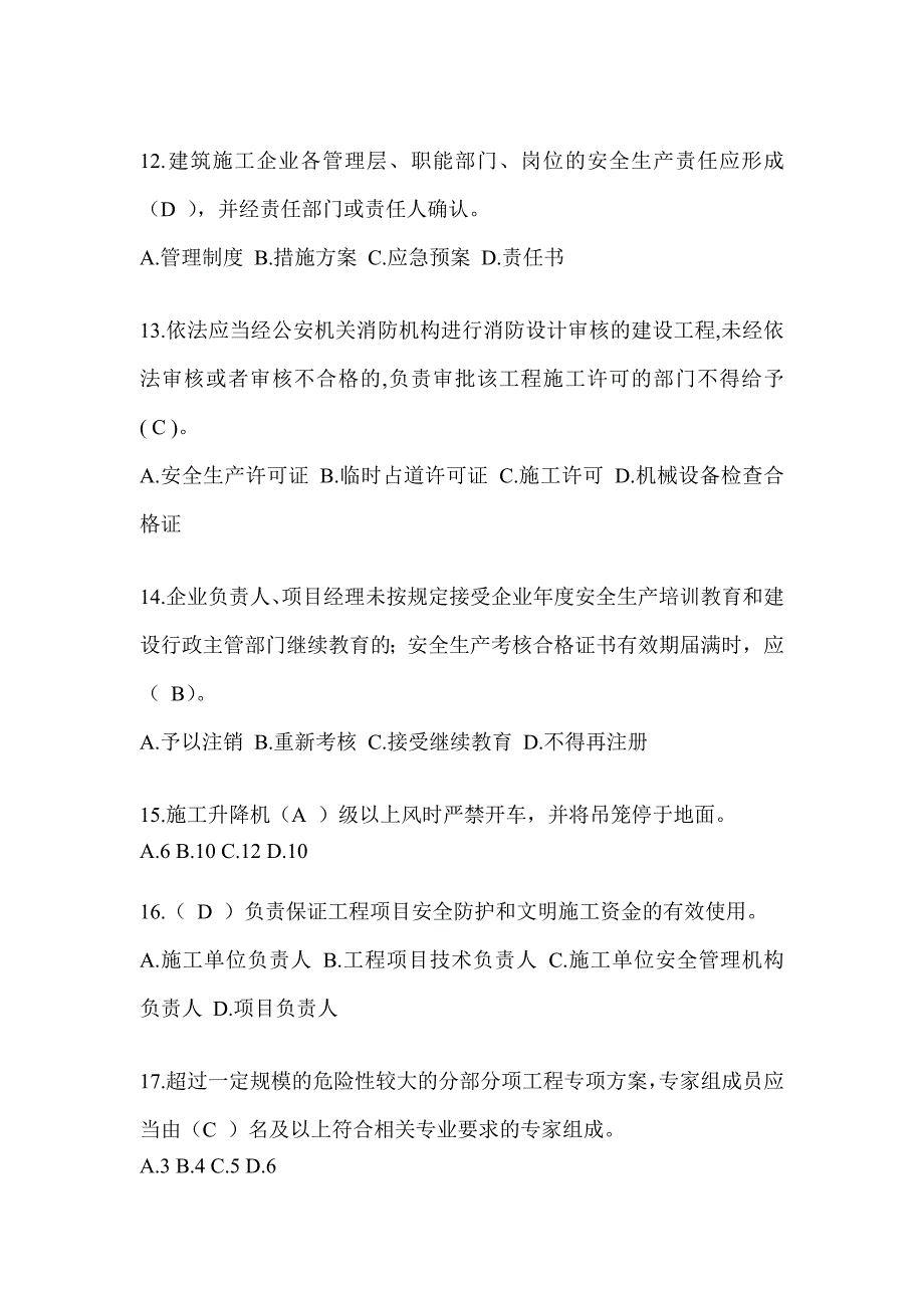 云南省建筑安全员C证考试（专职安全员）题库附答案_第3页