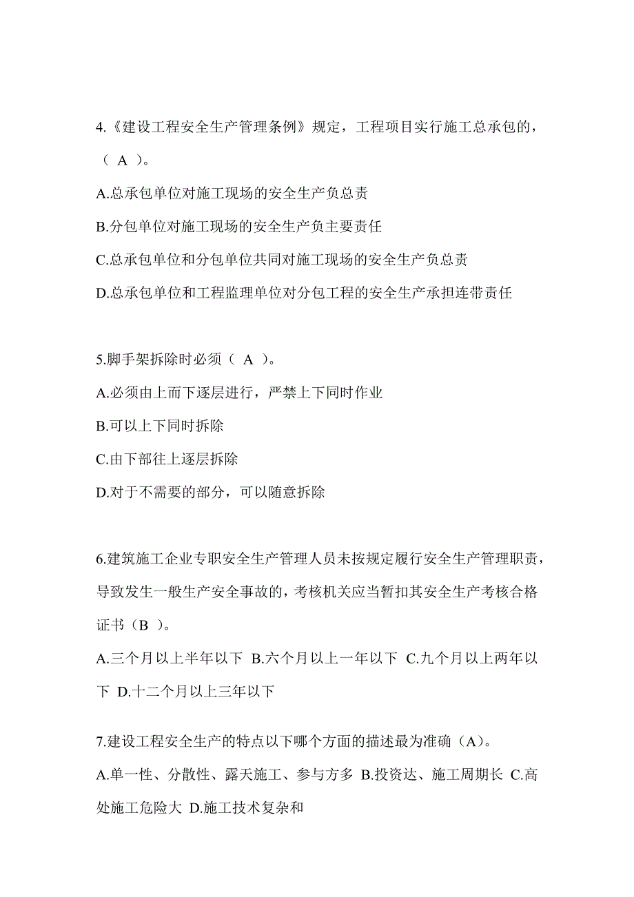 2024福建省安全员B证考试题库附答案（推荐）_第2页