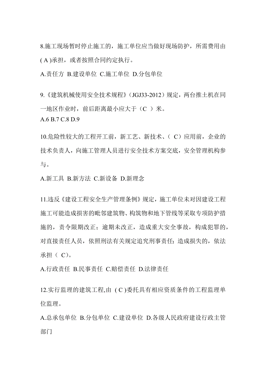 2024福建省安全员B证考试题库附答案（推荐）_第3页