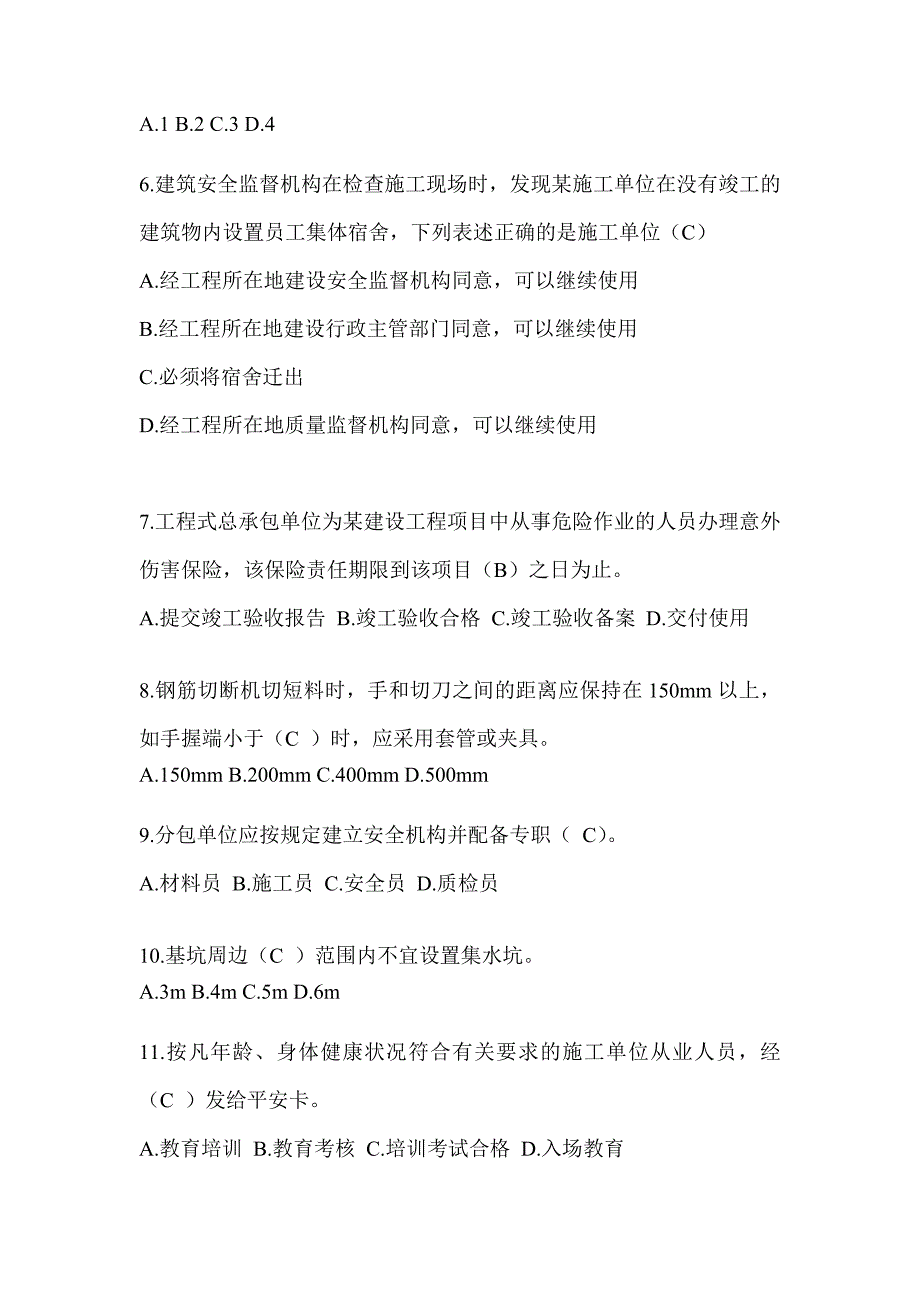 2024浙江省建筑安全员C证考试（专职安全员）题库及答案_第2页