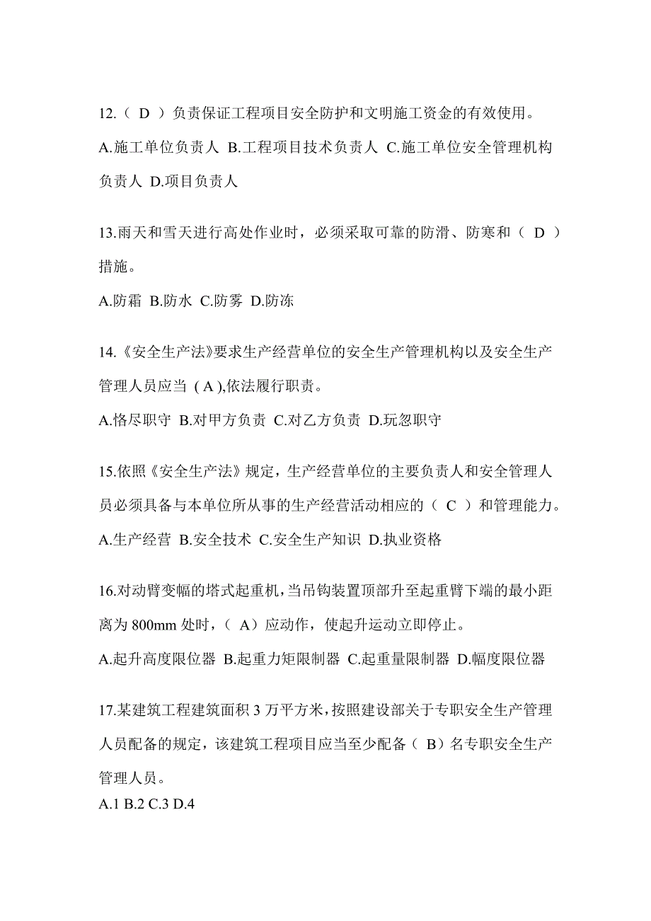 2024浙江省建筑安全员C证考试（专职安全员）题库及答案_第3页