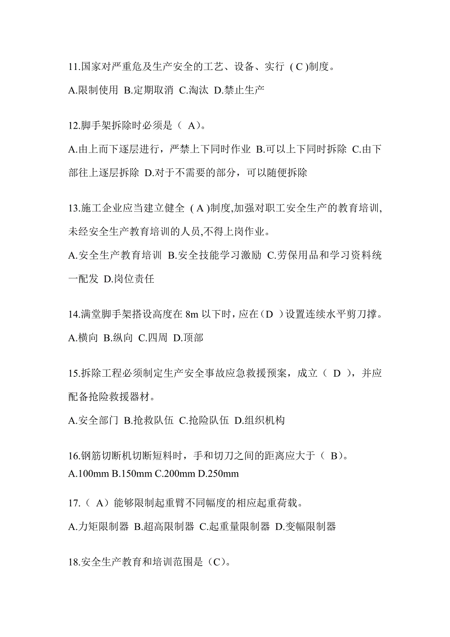 上海市建筑安全员A证考试题库_第3页