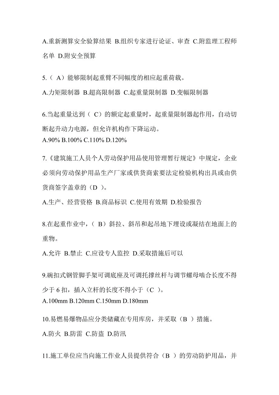 2024黑龙江省建筑安全员-A证考试题库及答案_第2页