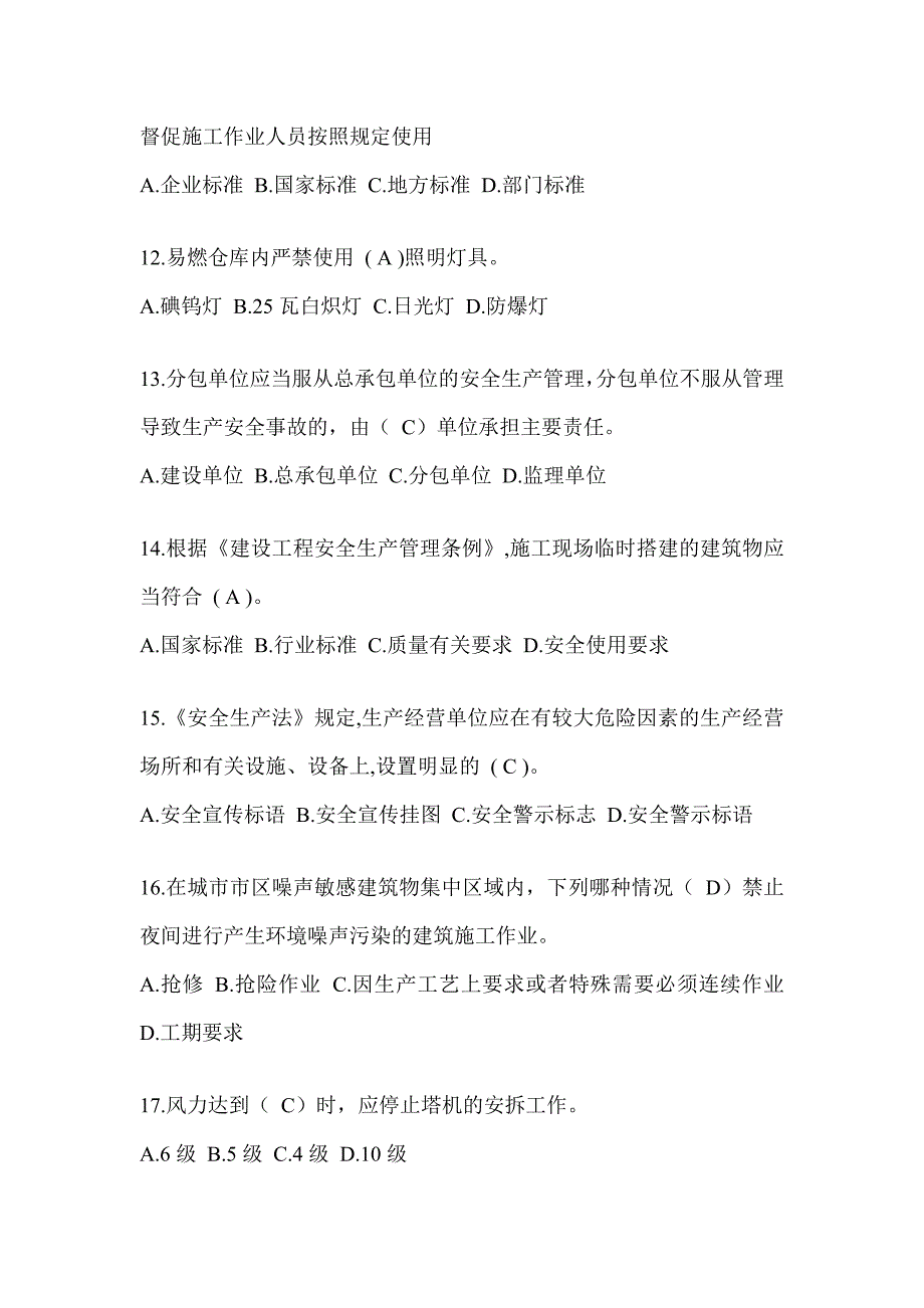 2024黑龙江省建筑安全员-A证考试题库及答案_第3页