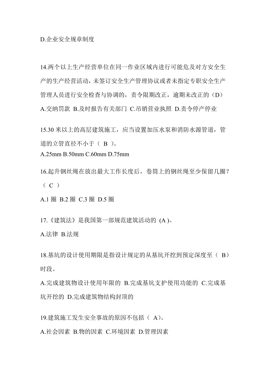 安徽省建筑安全员《A证》考试题库及答案_第3页