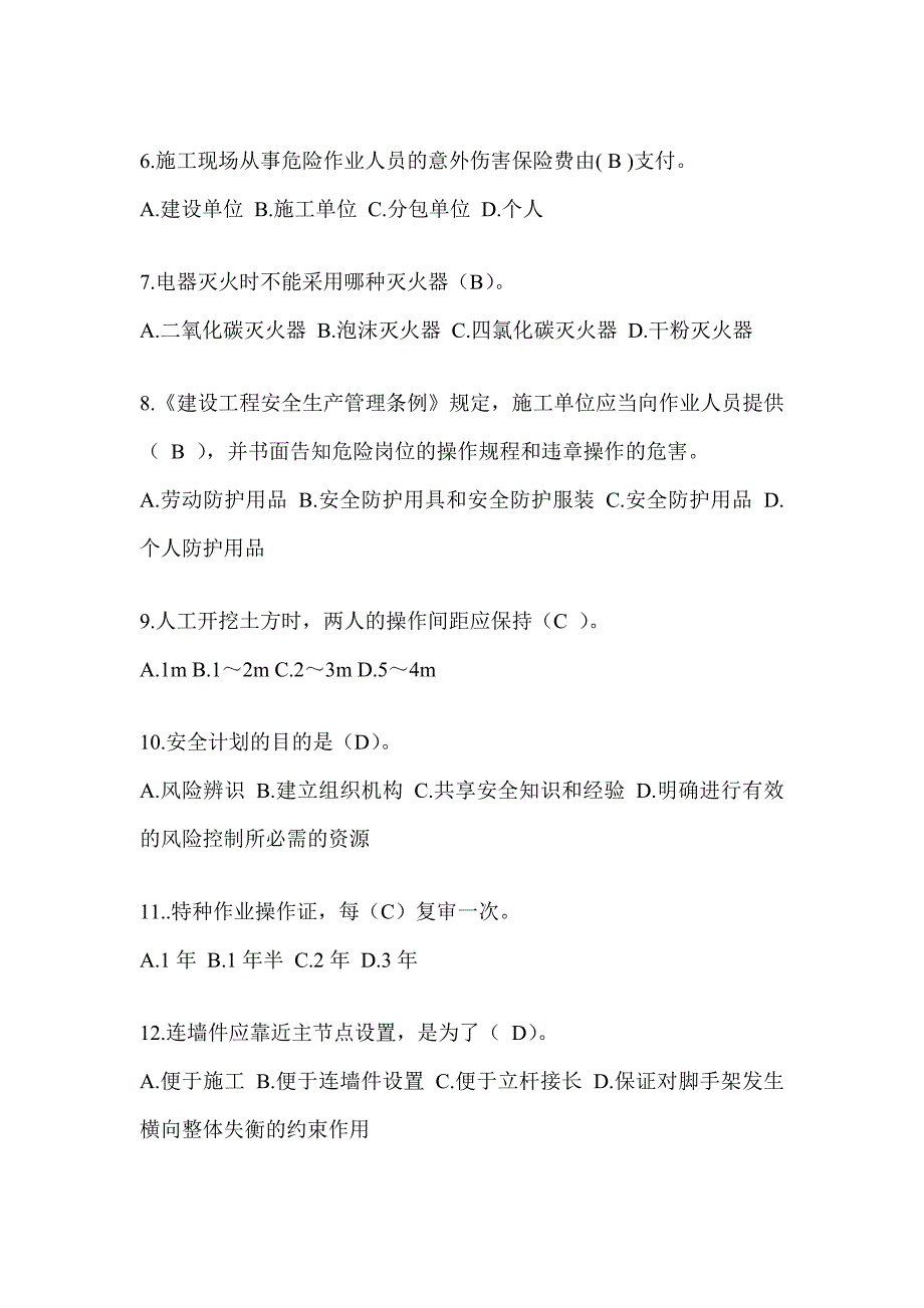 2024黑龙江省安全员A证考试题库_第2页