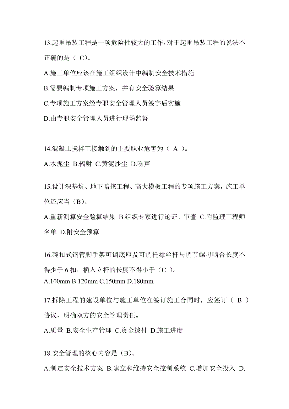 2024黑龙江省安全员A证考试题库_第3页