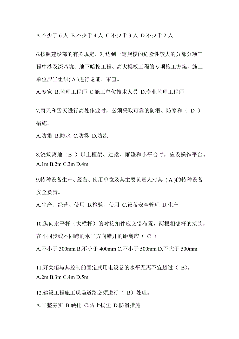 2024辽宁省建筑安全员《B证》考试题库_第2页