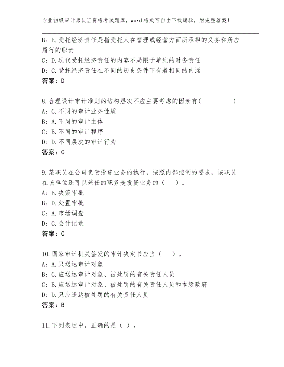 2024年山西省侯马市初级审计师认证资格考试内部题库（夺分金卷）_第3页