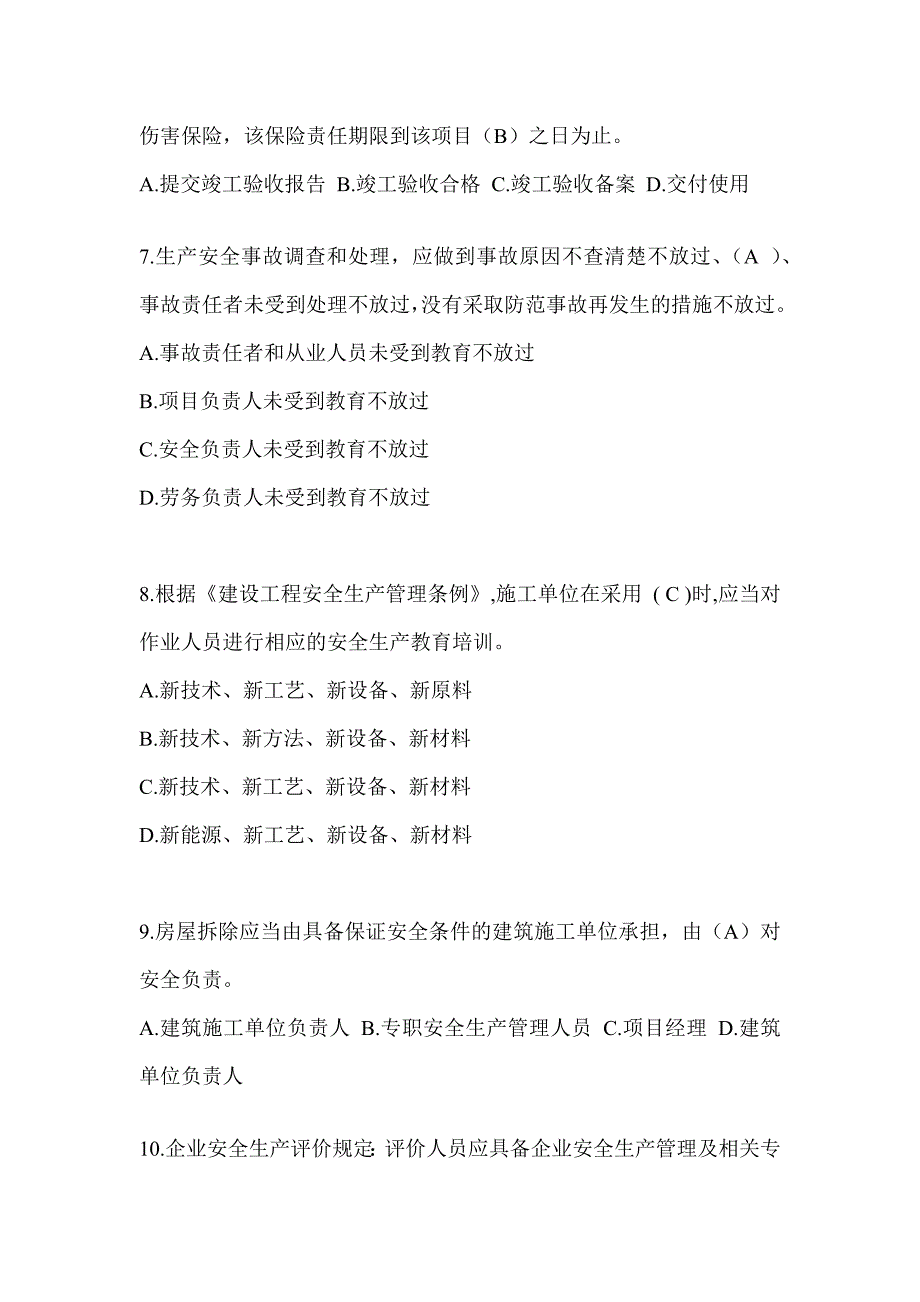 安徽省建筑安全员B证（项目经理）考试题库_第2页