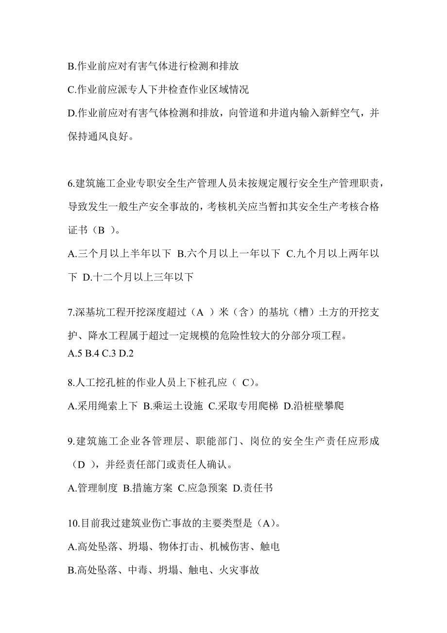 2024陕西省建筑安全员-C证考试（专职安全员）题库附答案_第2页