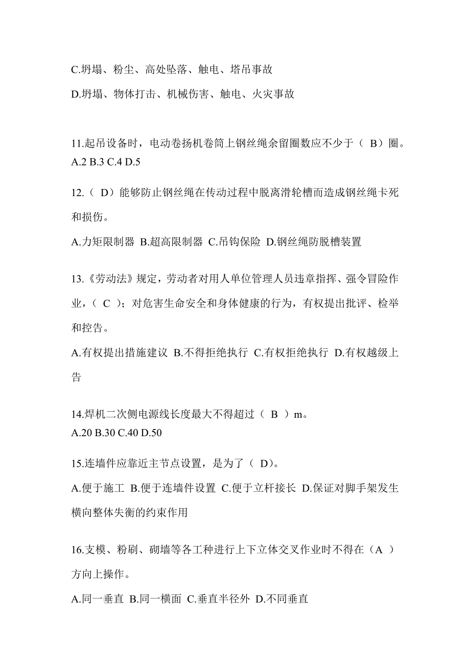 2024陕西省建筑安全员-C证考试（专职安全员）题库附答案_第3页